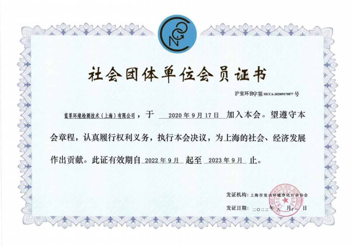 上海市社會(huì )團體單位會(huì )員證書(shū)