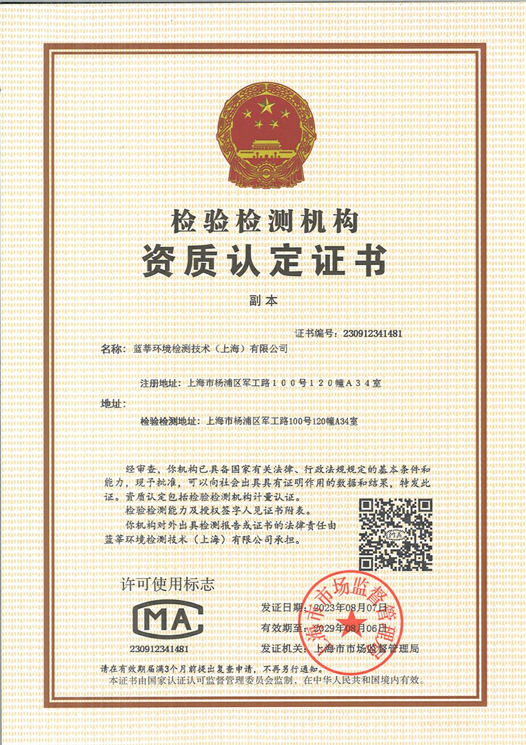 CMA資質(zhì)認定證書(shū)（副本）